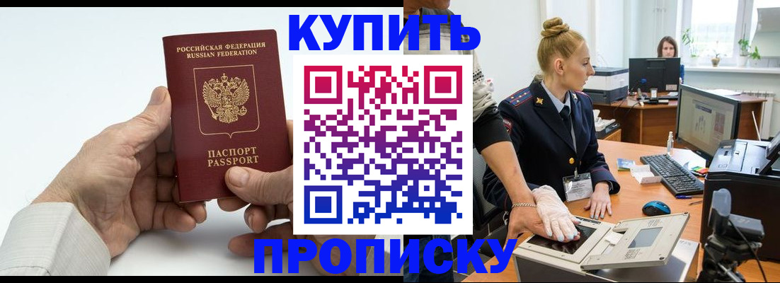 временная регистрация поиск в Севастополе