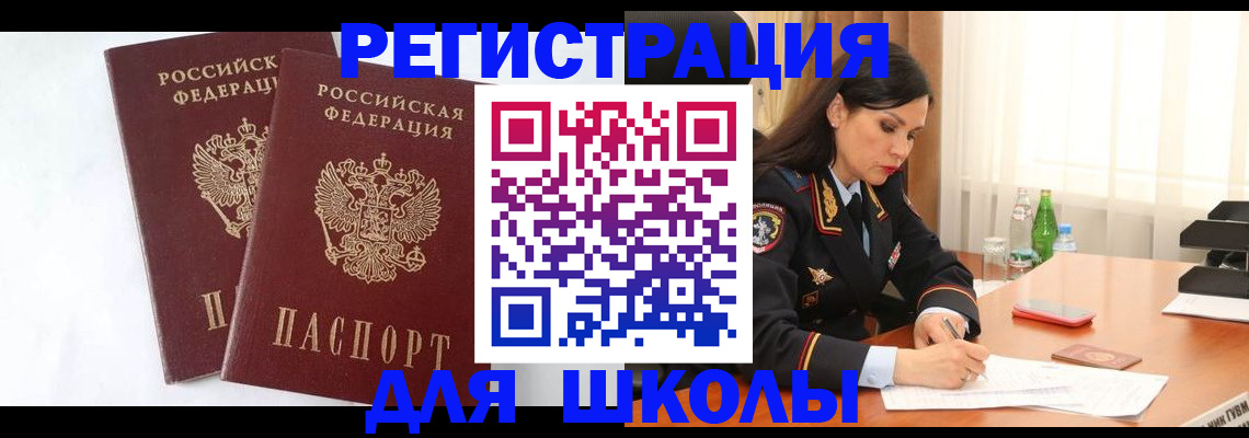 миграционный учет в Севастополе