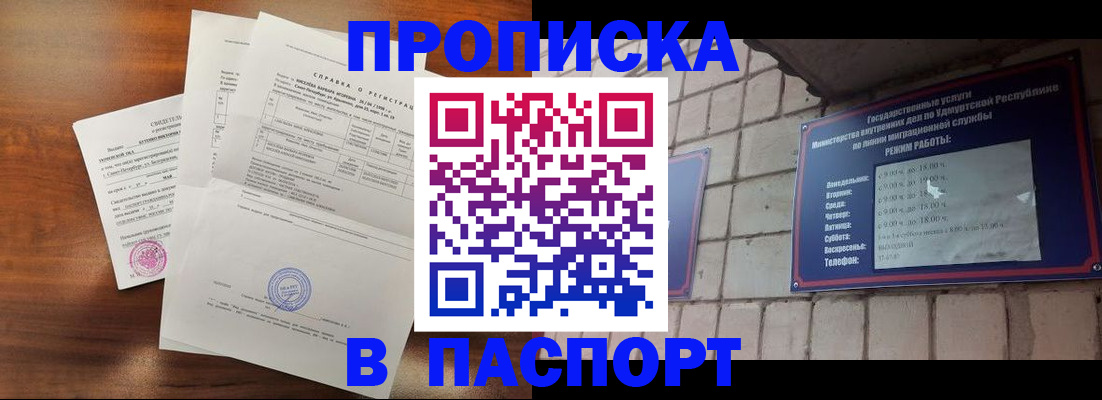 миграционный учет в Севастополе