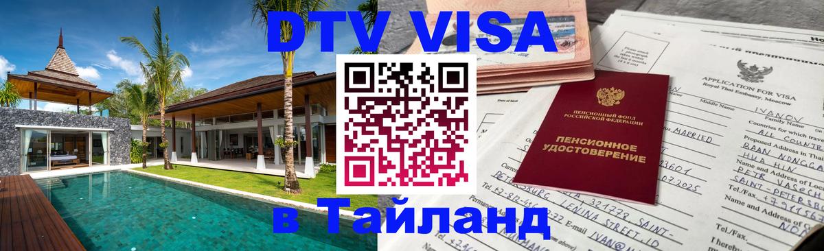 Visa в Таиланд 