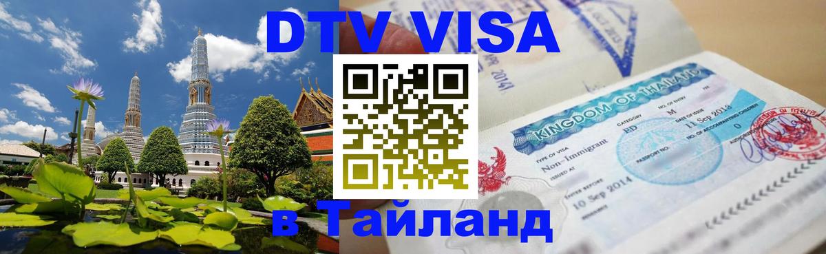 Сколько стоит DTV виза — актуальные цены, оформление даже без документов - 20.11.2025 